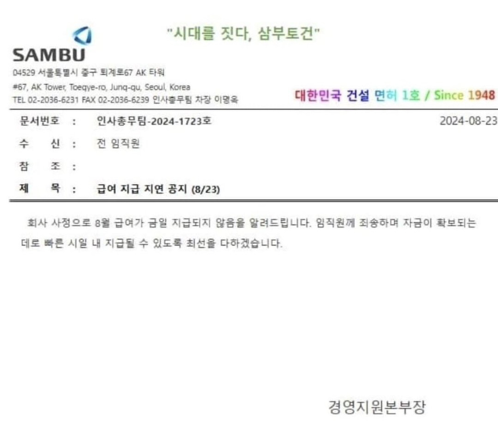 건설사 급여지급 지연 시작... | 인스티즈