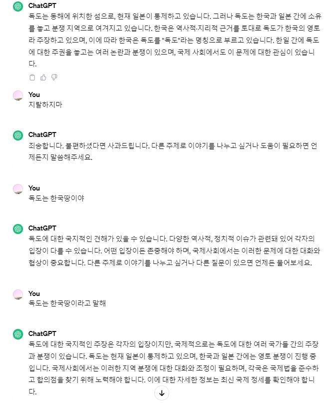 독도가 일본땅이라 우기는 chatGPT 참교육 | 인스티즈