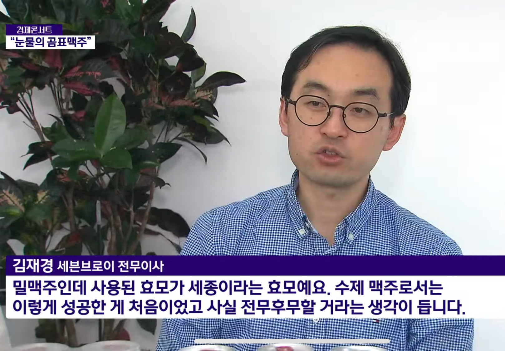 곰표맥주 개발한 중소기업 파산 위기 | 인스티즈
