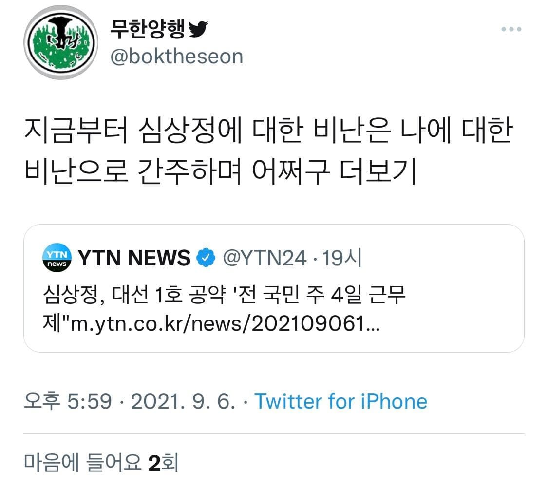 심상정 주4일제 공약 후폭풍.....ㄷㄷ | 인스티즈