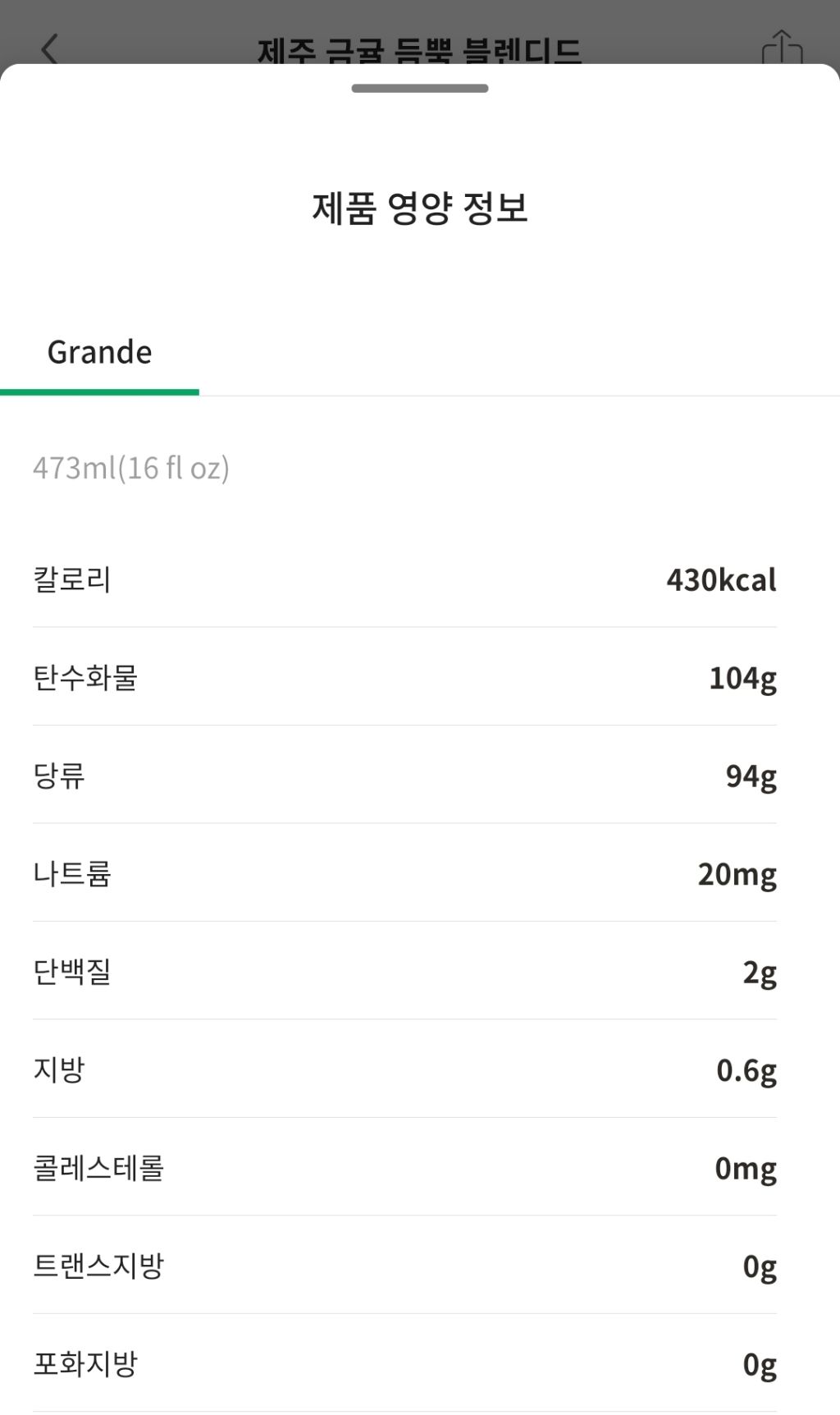 당류가 100g이 넘어가는 요즘 카페 음료들 | 인스티즈
