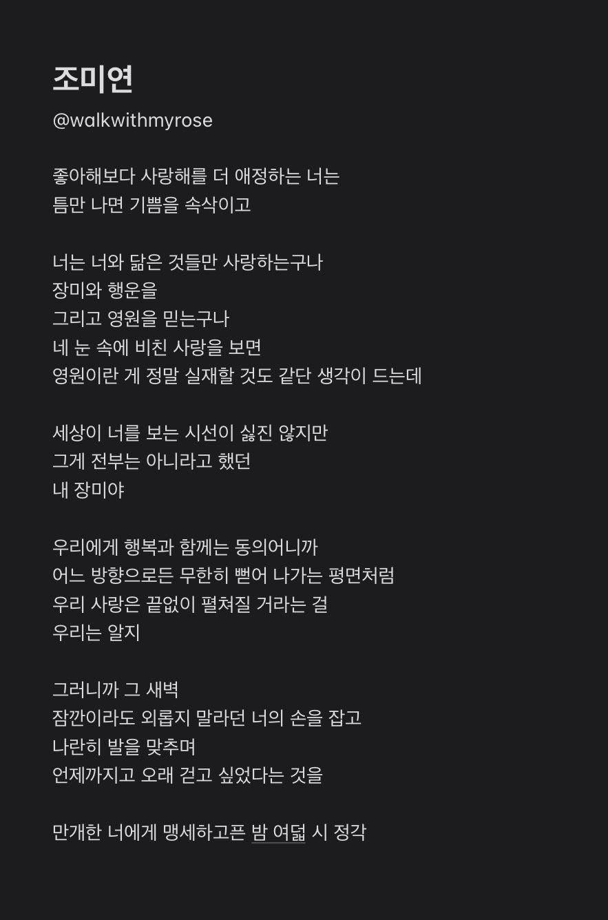 눈물이 진짜 없는 아이들 미연을 울린 팬이 쓴 시.twt | 인스티즈