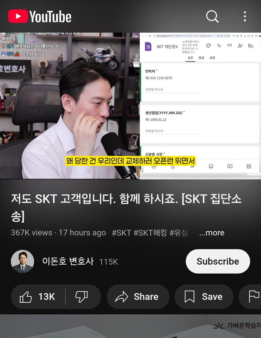 ㅋㅋsk 집단 소송 변호사 참여 | 인스티즈