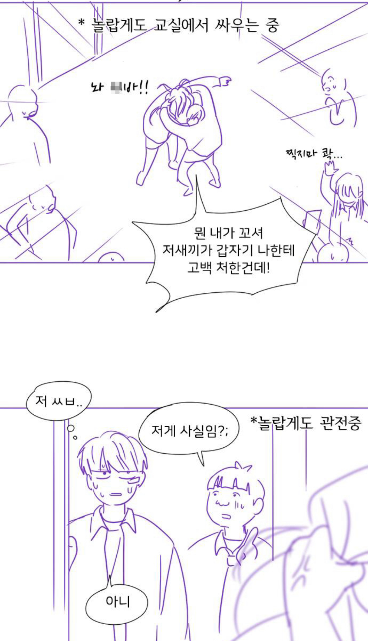 웹툰 연애혁명 작가가 생각했던 원래 결말 | 인스티즈