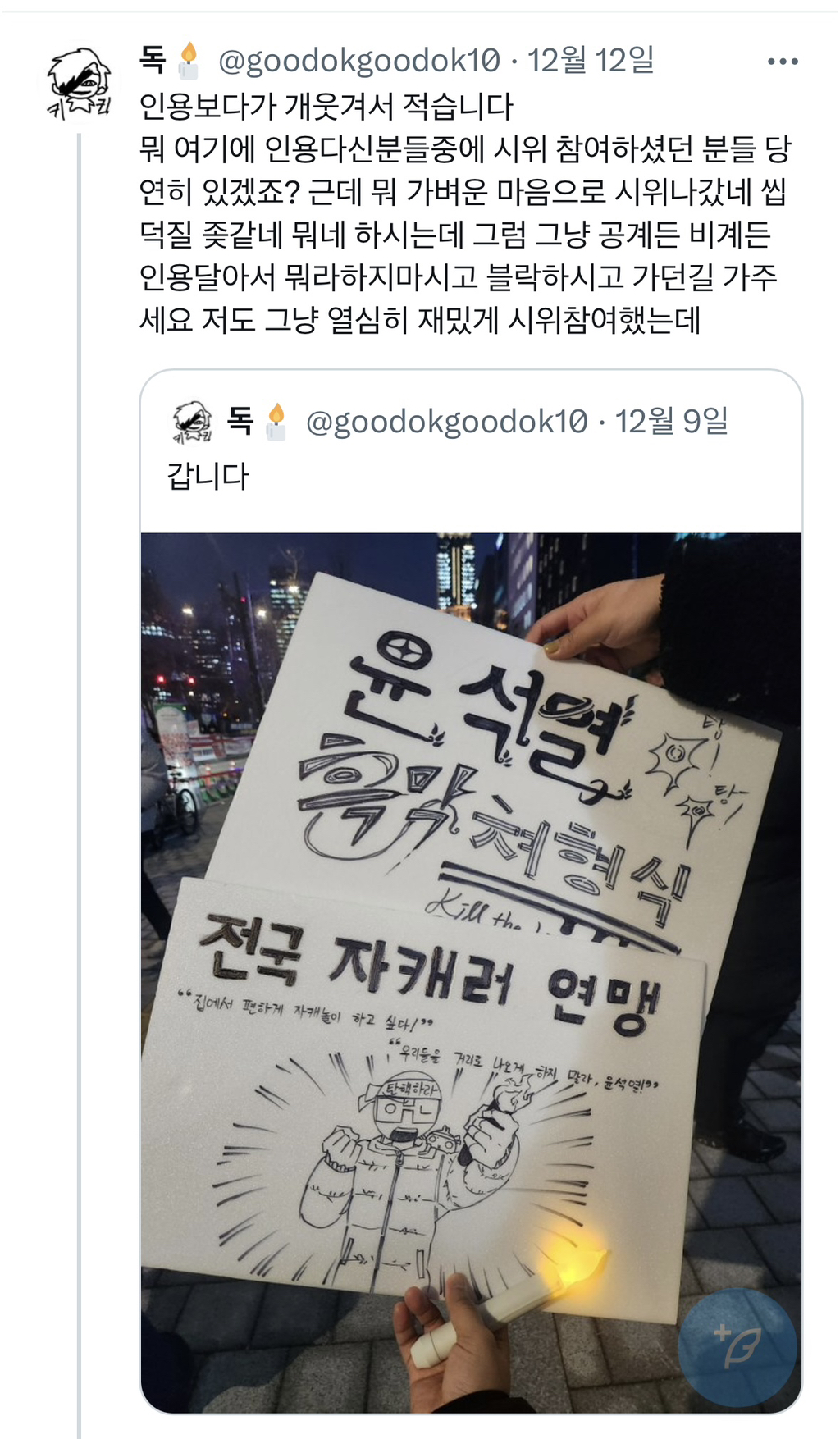 시위 이후 싸불로 사망한 트위터리안 | 인스티즈