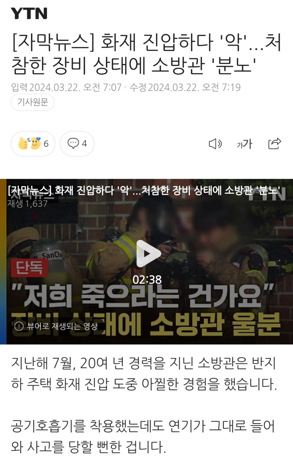 [자막뉴스] 화재 진압하다 '악'...처참한 장비 상태에 소방관 '분노' | 인스티즈