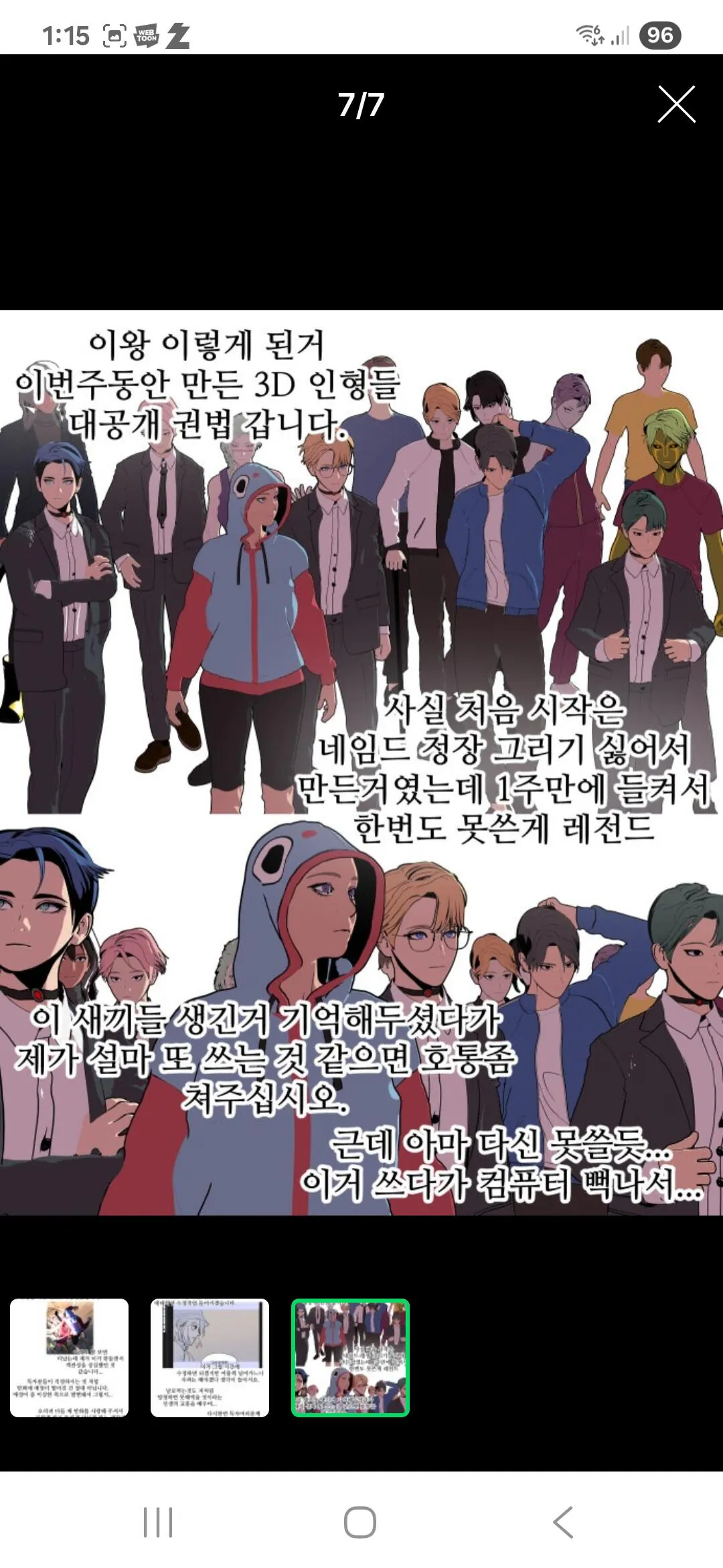 3D툴 써서 욕먹고 사과문 올린 웹툰 작가 | 인스티즈