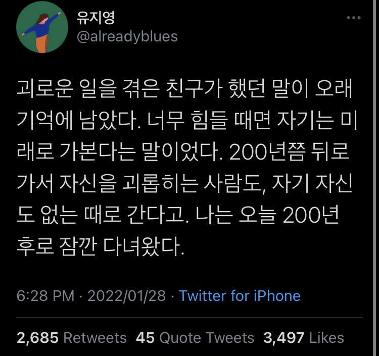 나를 뺀 모두는 어디로 가야 할 지 아는 것 처럼 걷고.twt | 인스티즈