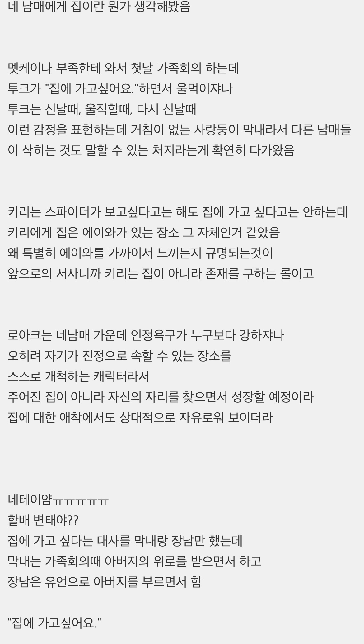 [아바타:물의길] 네 남매에게 집이란 무엇인가?(스포포함) | 인스티즈