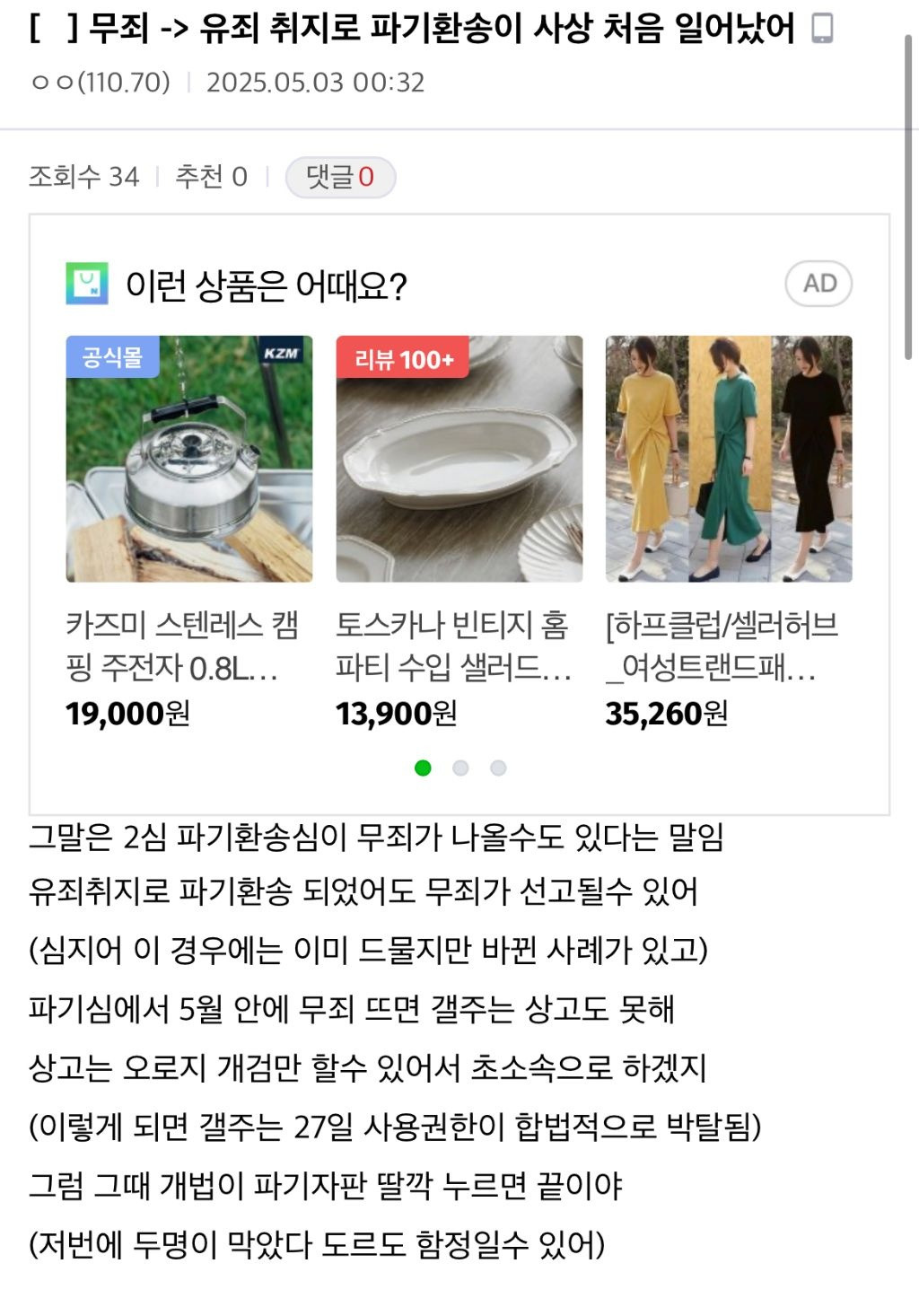 공정한 대법원?? 대선개입 없는 대법원?? | 인스티즈