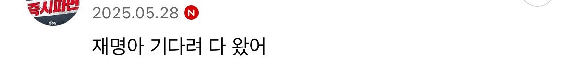 제20대 대통령 선거 후 이재명 지지자들이 걸었던 플래카드 | 인스티즈