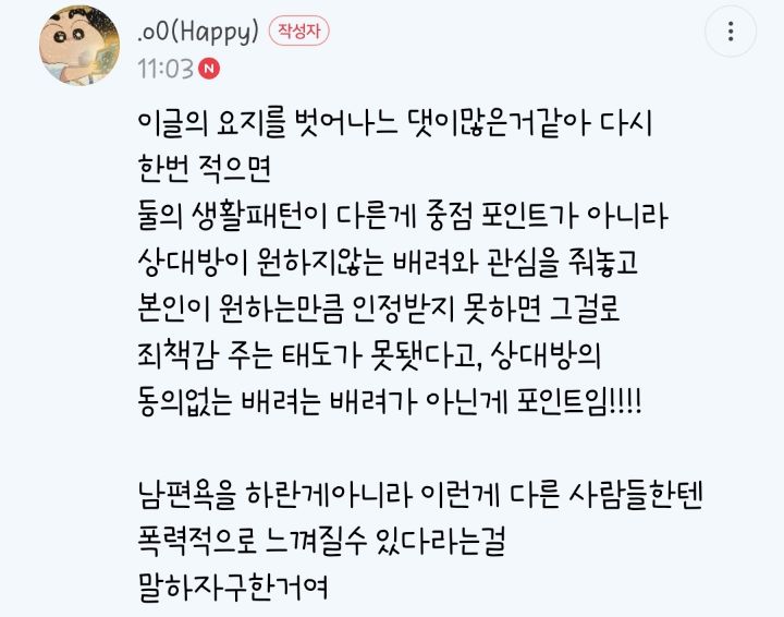 [동상이몽] 원하지않는 배려와 관심을 제공하고 받아들여주지 않으면 서운함을 느끼는 레이디제인 남편 | 인스티즈