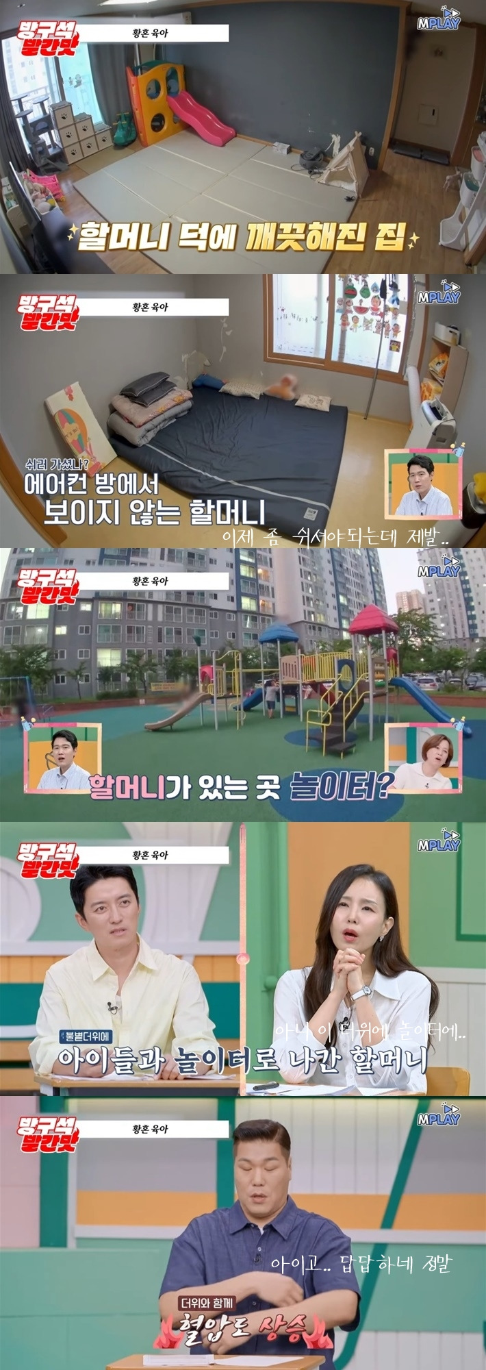 어머니한테 에어컨 없이 아이 넷 육아시키는 부부 보고 극대노한 서장훈 | 인스티즈