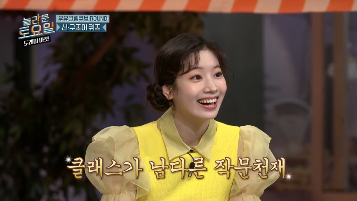 [놀토] 희극인들 기 죽이는 다현 | 인스티즈