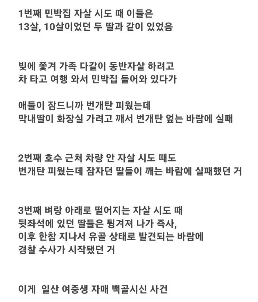 5번 연속 자살시도한 부부의 결말 | 인스티즈