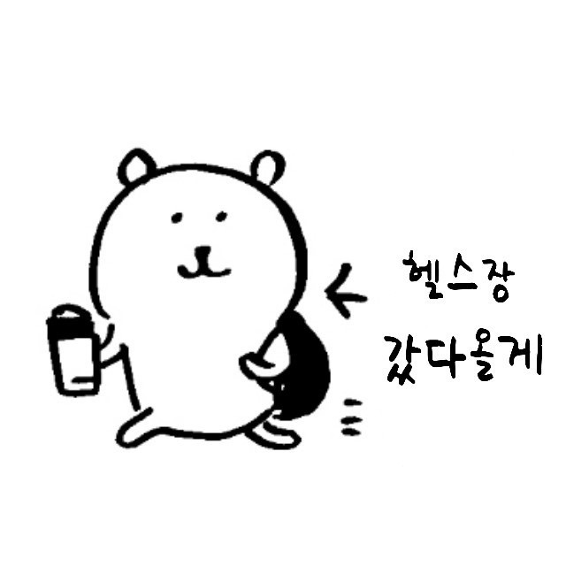 운동 PT 피티 첫날을 위한 준비물 가이드 공지한다💪 | 인스티즈