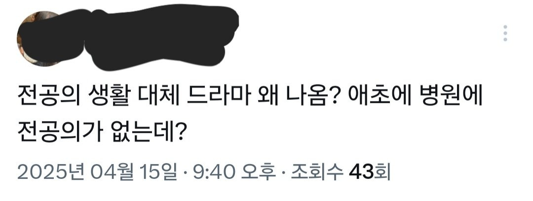 슬기로운 전공의 생활 드라마 대체 왜 나오는거임? | 인스티즈