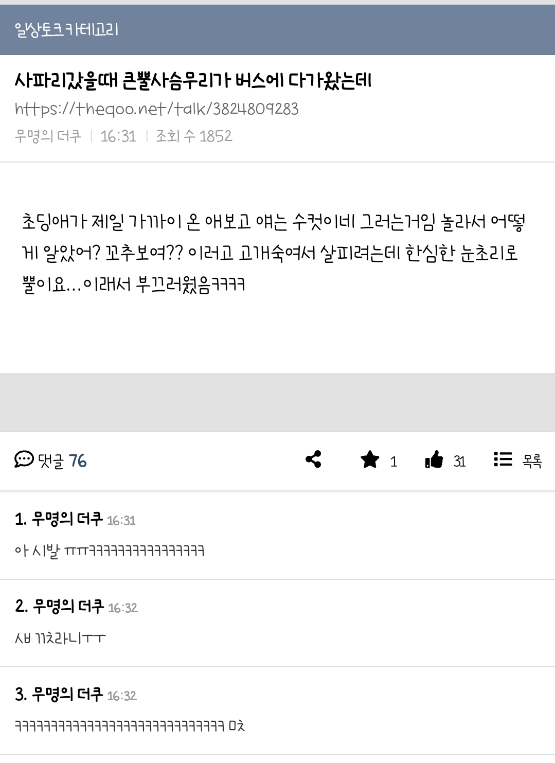 사파리갔을때 큰뿔사슴무리가 버스에 다가왔는데 | 인스티즈