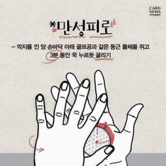 피곤한 그대들을 위한 꿀팁 | 인스티즈