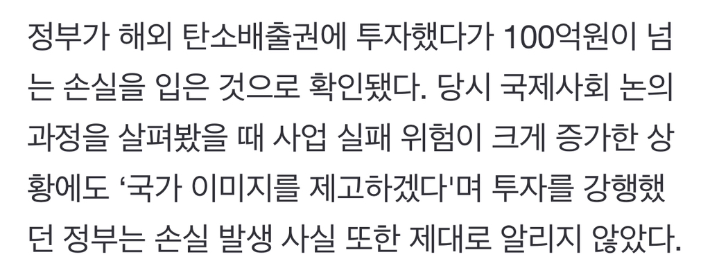 '불량 탄소배출권' 투자한 정부... 100억 원대 손실 발생 | 인스티즈