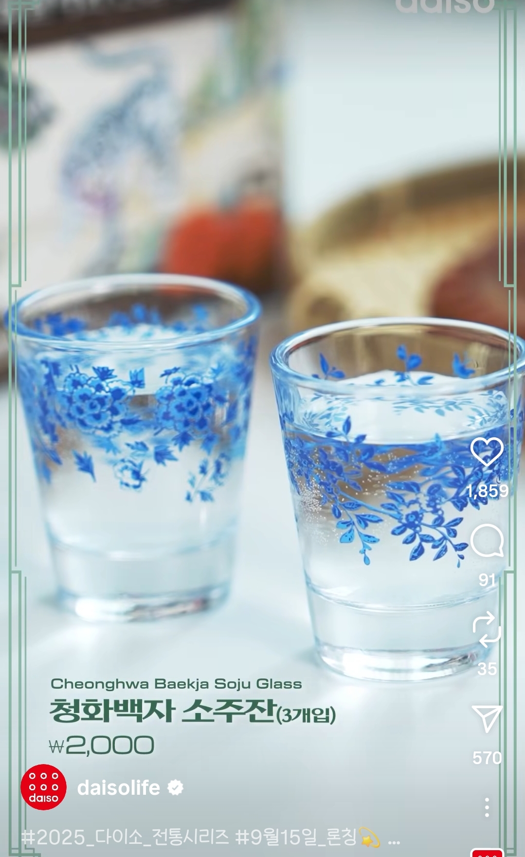 다이소 2025 전통시리즈 ㅡ 9월 15일 론칭 | 인스티즈