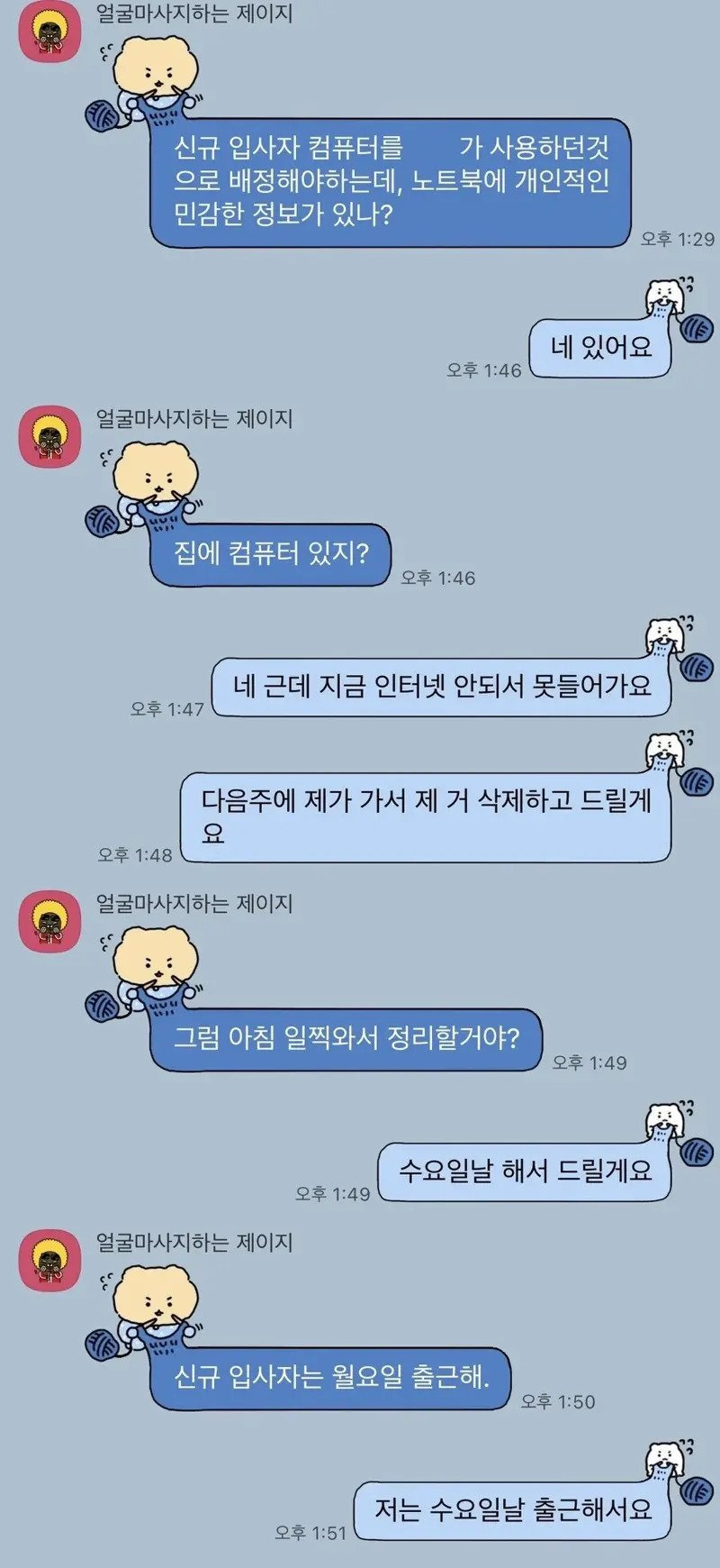 상급자와 퇴사 예정자의 흔한 기싸움 | 인스티즈