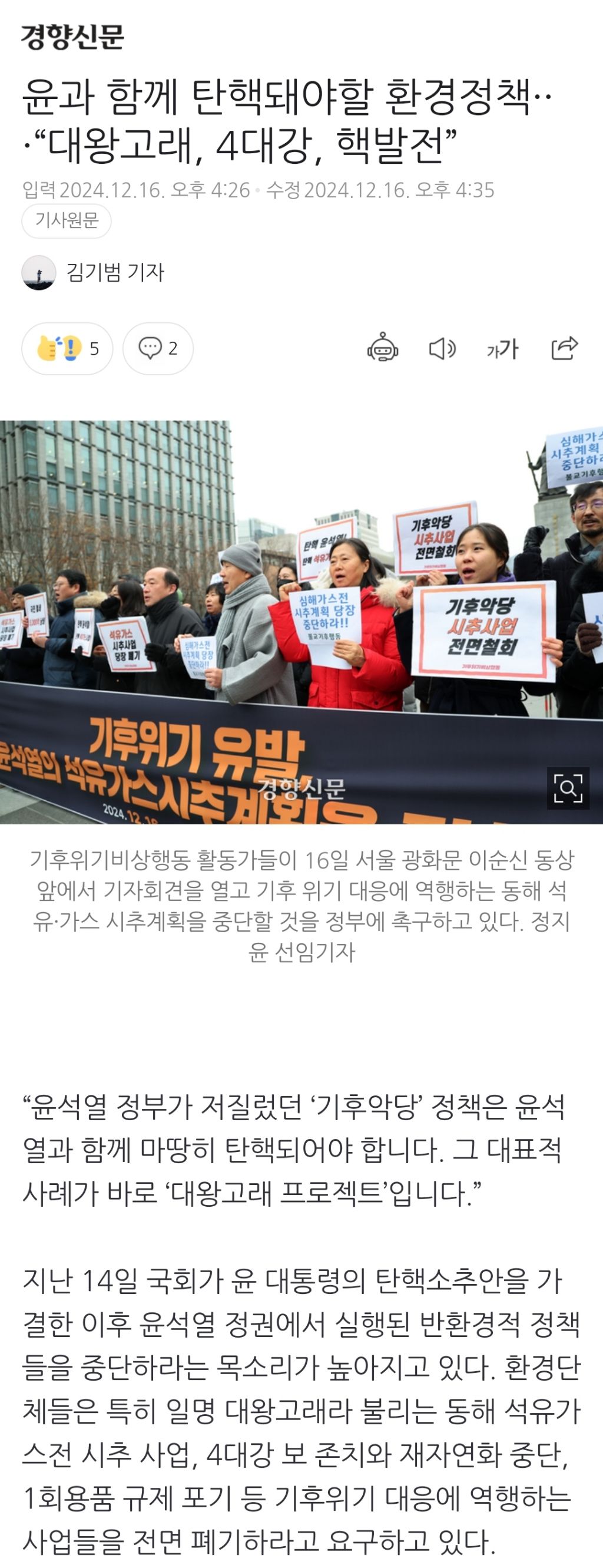 윤과 함께 탄핵돼야할 환경정책···"대왕고래, 4대강, 핵발전” | 인스티즈