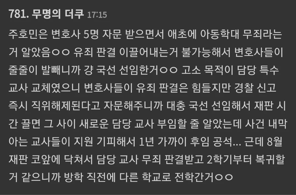 주호민이 고소한 특수교사 사건 관련해서 해당 학교,학부모,동료교사,특수교사계 입장.jpg | 인스티즈