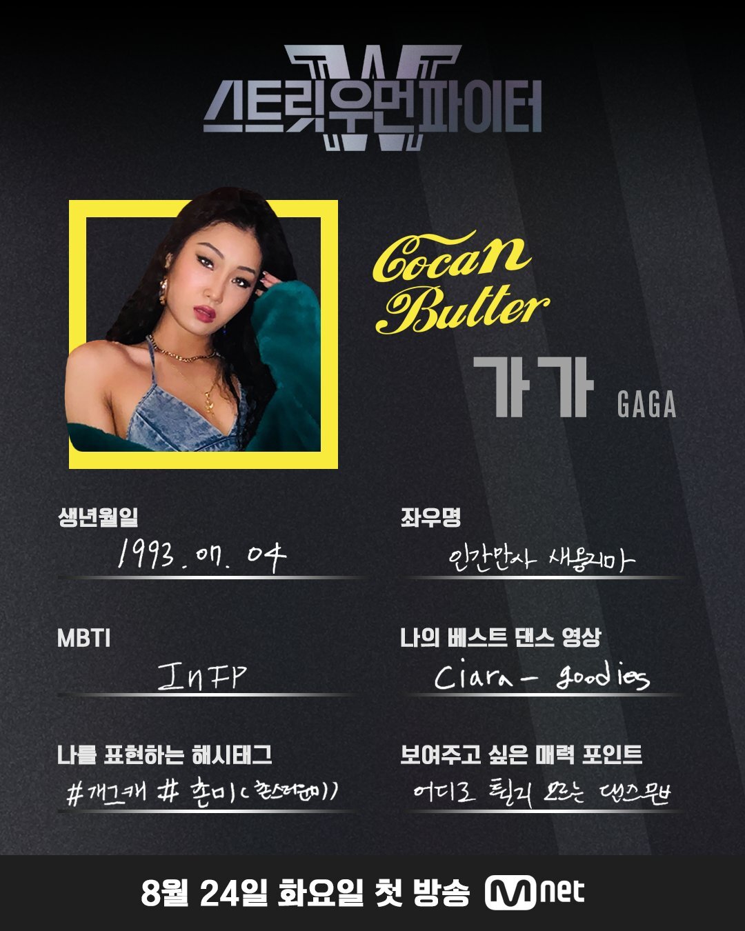 [스우파] 꽤나 정 많고 앙증맞은 편인 순두부앤버터 아니.. 코카앤버터 (증거있음).jpg | 인스티즈