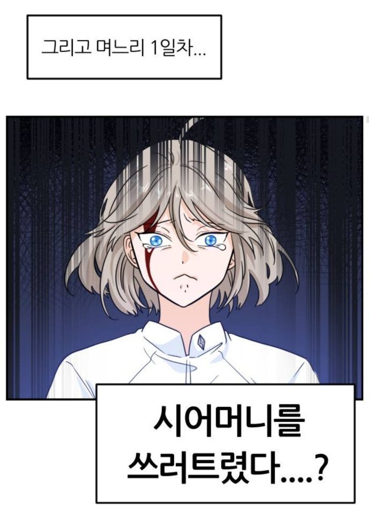 예뻐서 강제 혼인신고 했는데 엄마가 대마왕이라네요, 이거 사기결혼 아닌가요? | 인스티즈