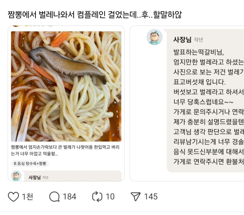 짬뽕에서 벌레나와서 컴플레인 걸었는데..후..할말하않 | 인스티즈