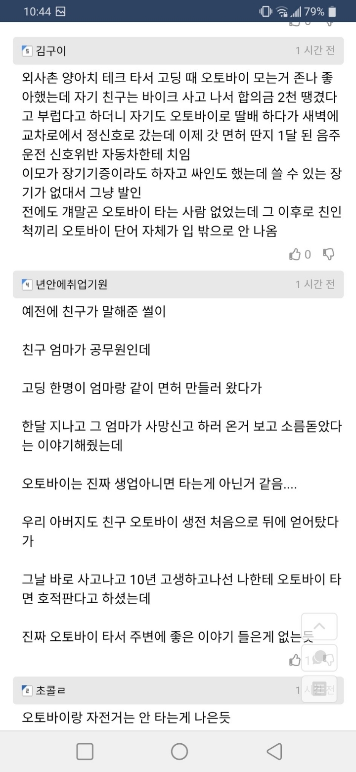 오토바이만큼은 타지말았으면 하는 이유.twt | 인스티즈
