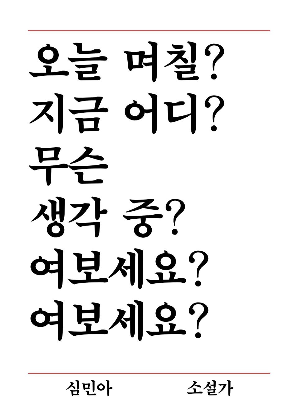 작가들 성격 보이는 윤석열 파면 촉구 성명서들 | 인스티즈