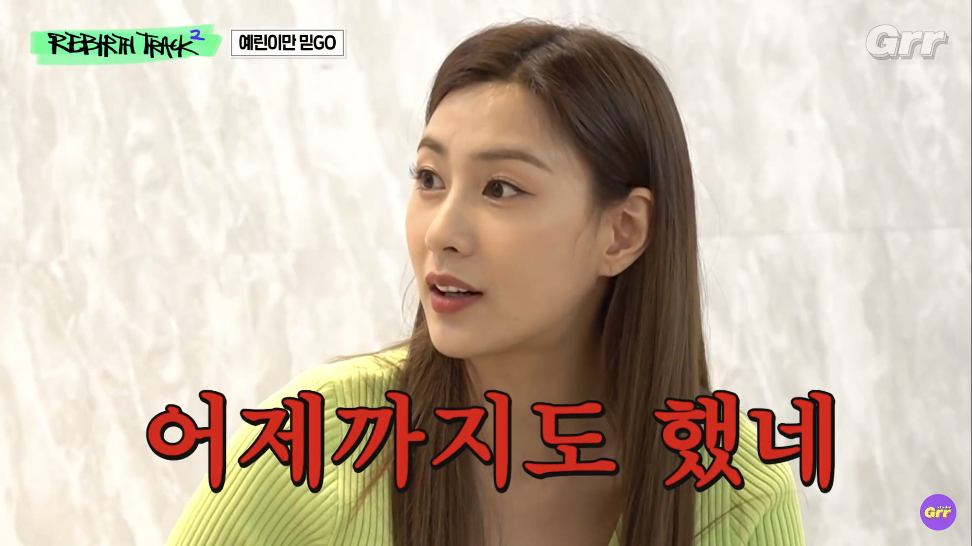 오하영의 진한 라떼냄새에 놀란 예린 | 인스티즈