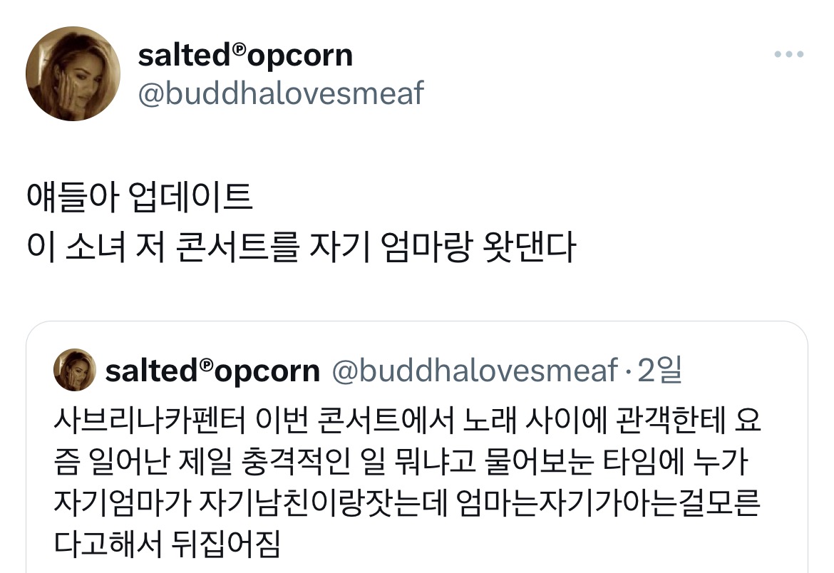 엄마가 내 남친이랑 잤는데 엄마는 내가 그거 아는 걸 몰라.twt | 인스티즈