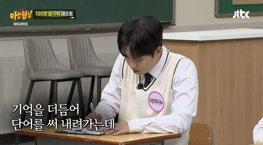 [아는형님] 단어 30개 100초만에 외우는 카이스트 대학원생...jpg | 인스티즈