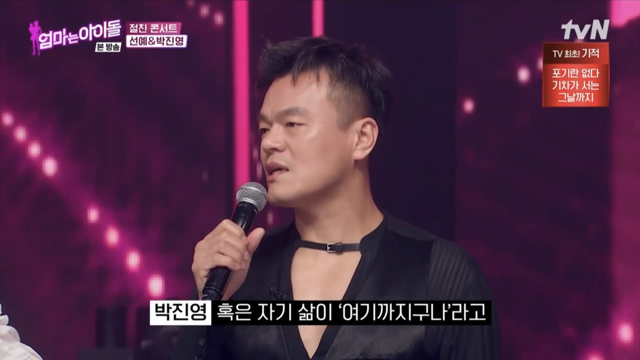 [엄마는아이돌] 90년대생들 호두턱 만든 박진영과 선예의 관계성 | 인스티즈