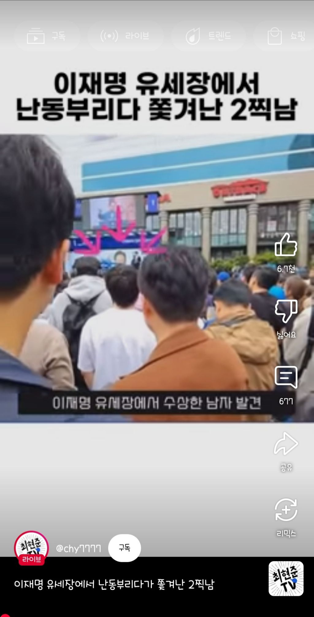 이재명 유세장에서 난동부리다 쫓겨난 2찍남 | 인스티즈