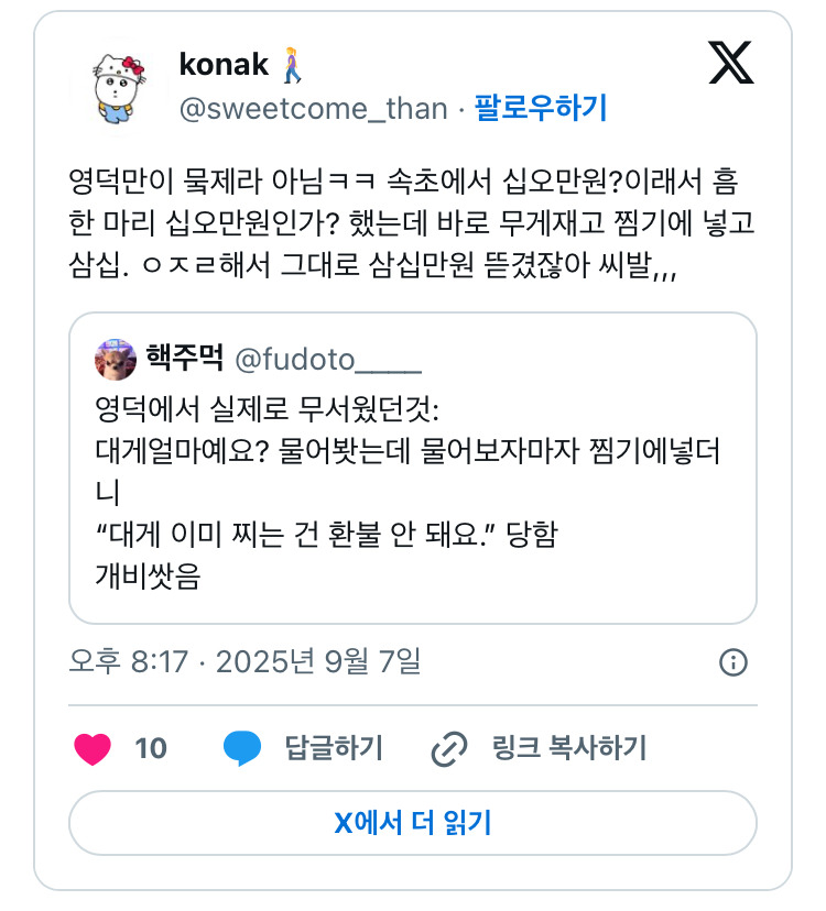 영덕에서 실제로 무서웠던것: 대게얼마예요? 물어봣는데 | 인스티즈