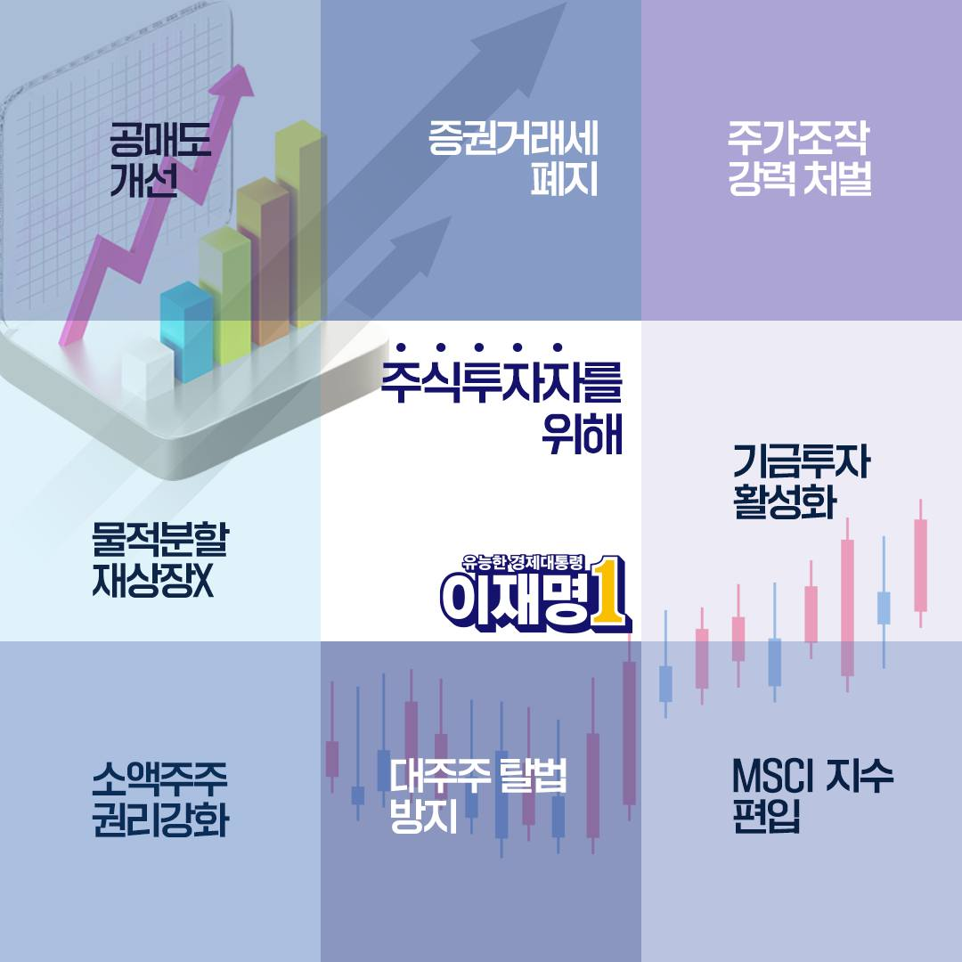 투표를 앞두고, 이재명 공약 총망라 모음ZIP (feat정치참여란 개인 팬클럽 활동이 아니다.) | 인스티즈