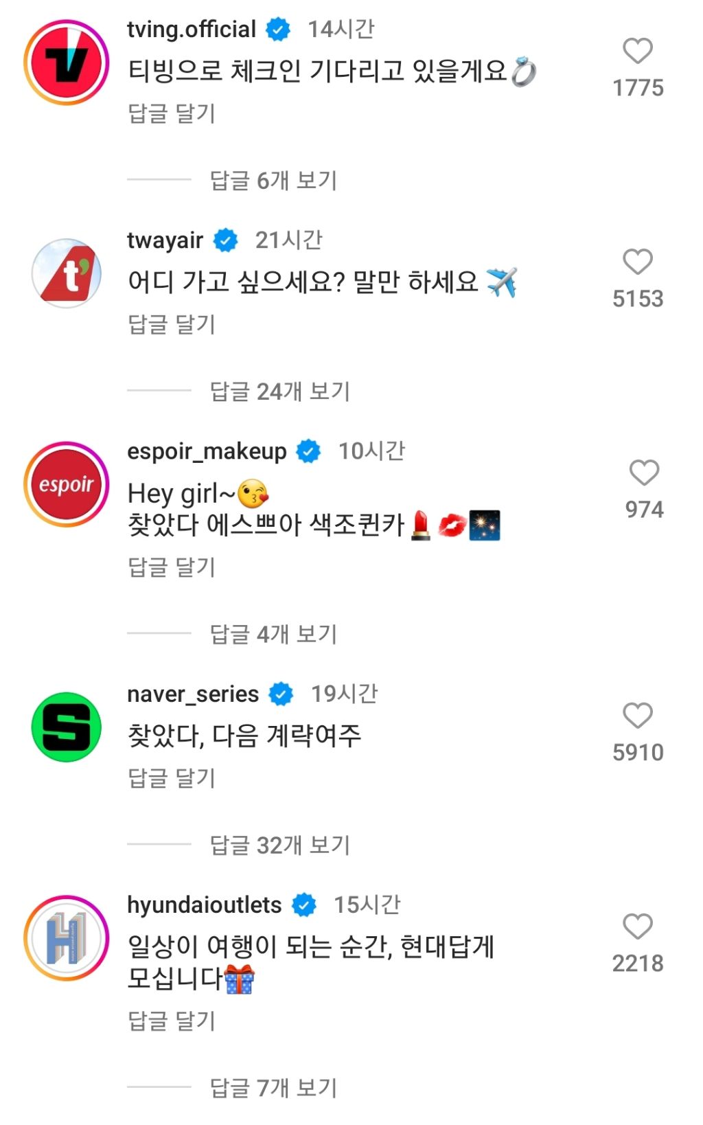 다시 광고 찍겠다는 이효리 인스타에 달린 공식 계정 댓글들 | 인스티즈
