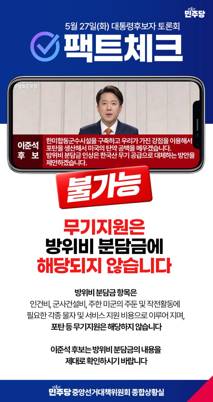 오늘도 대선토론 때 실시간으로 정말 바빴던 민주당 | 인스티즈