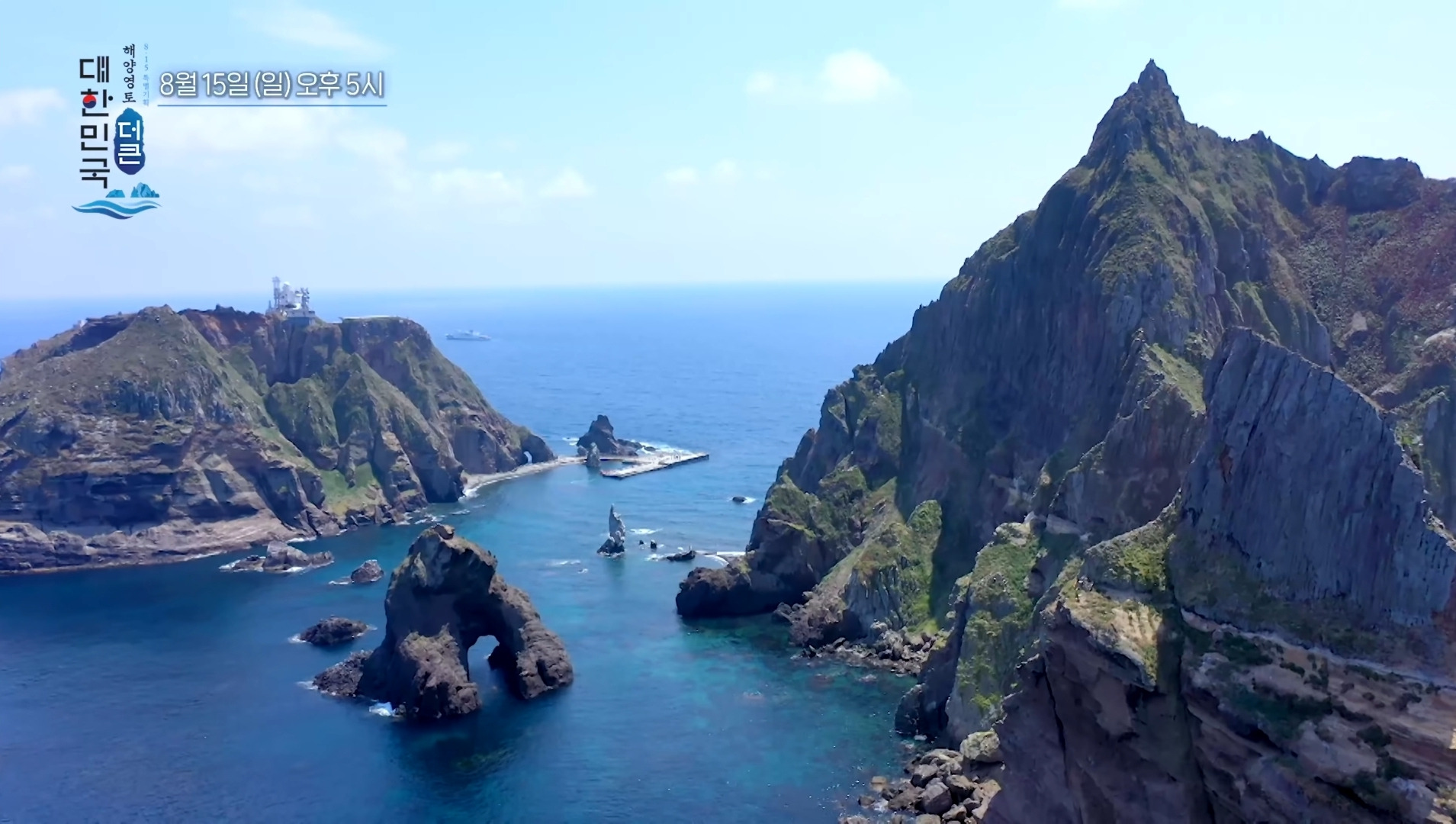 귀하디 귀하다는 독도의 푸른 하늘, 잔잔한 바다에서 부르는 포레스텔라의 홀로 아리랑 | 인스티즈