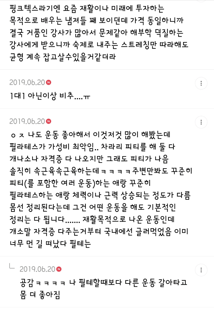 필라테스 비추하는 달글 캡쳐 | 인스티즈