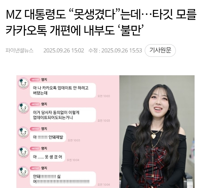 카카오톡 업데이트 막는법 공유하는 MZ세대 | 인스티즈