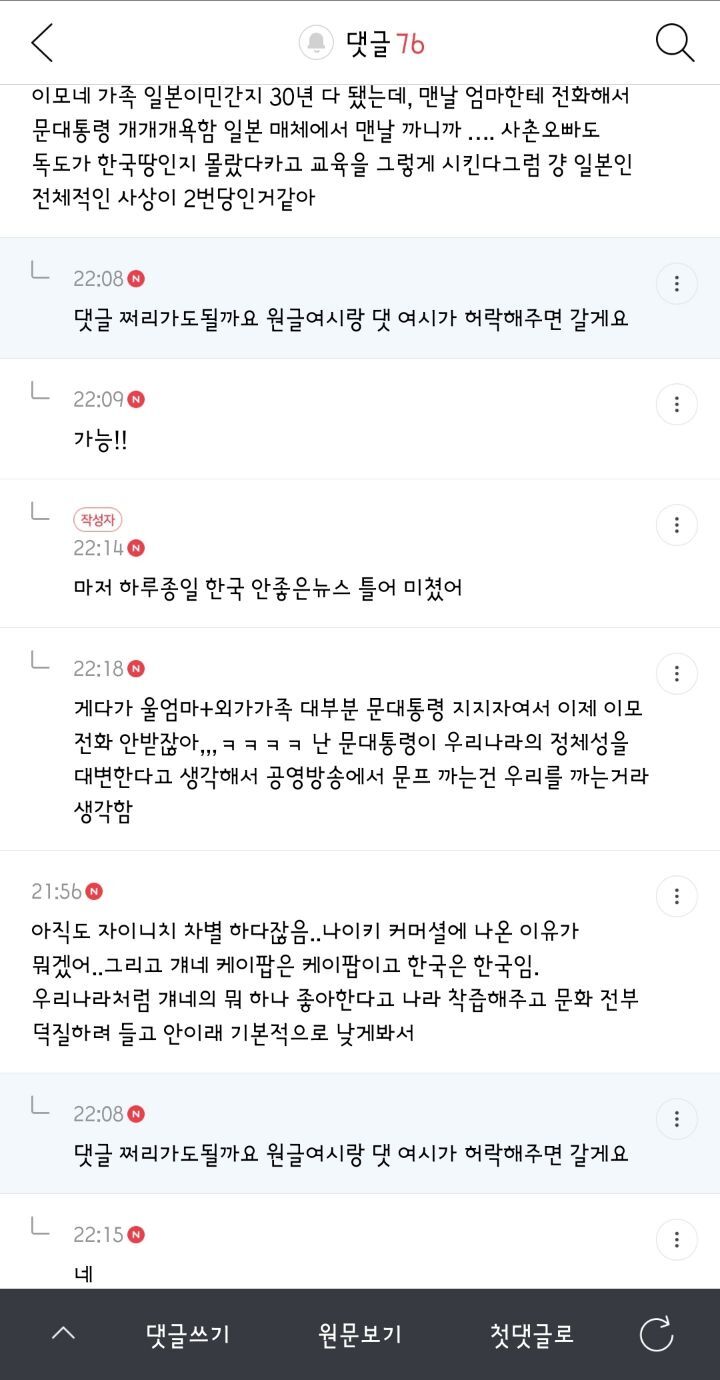 한국인들 일본이 혐한하는거 진짜 잘 모르는거같은 달글 댓글 캡쳐 | 인스티즈