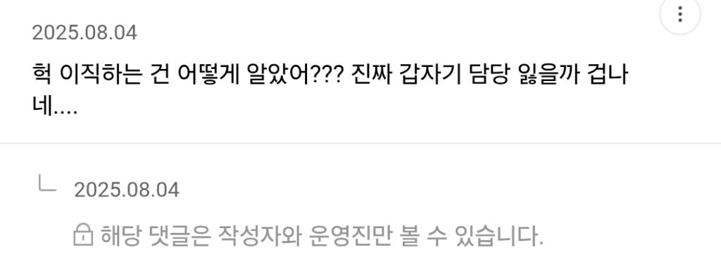 루머가 퍼지는 과정을 보여준 리디 단체퇴사 사건.jpg | 인스티즈