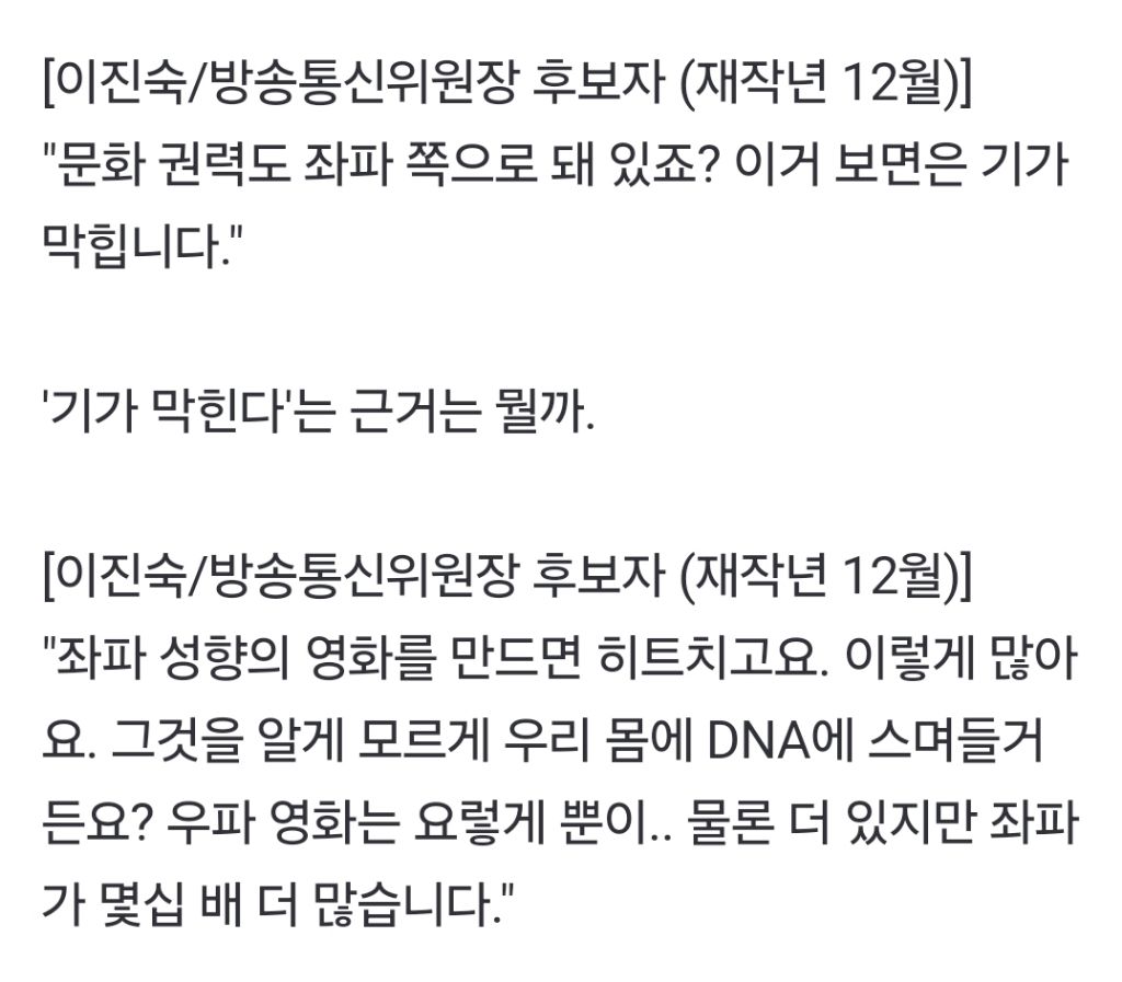 [단독] "문화권력도 좌파라 기막혀"이진숙이 꼽은 '좌·우파' 영화·연예인은? | 인스티즈