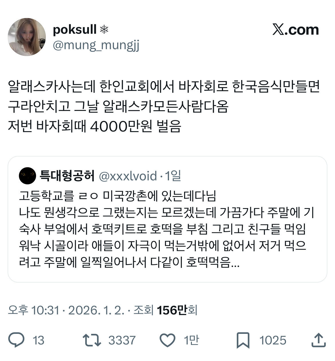 알래스카 사는데 한인교회에서 바자회로 한국음식 만들면 구라 안 치고 그날 알래스카 모든 사람 다 옴.twt | 인스티즈