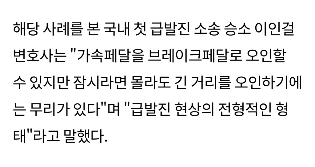 [시청역사고] "왜 자동차 명장은 급발진 가능성 70%로 봤나?" | 인스티즈